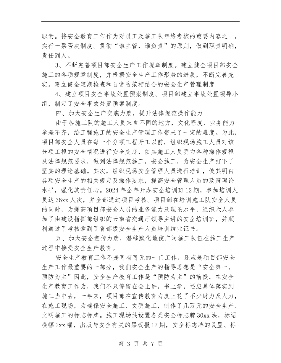 项目部合同段安全保通工作总结_第3页