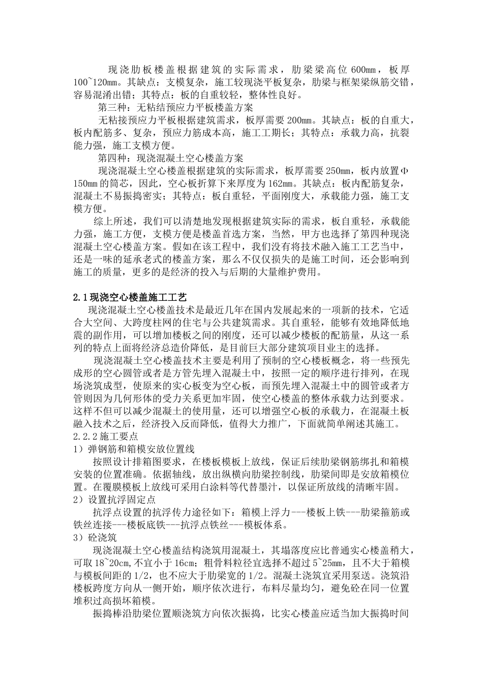 在工程管理中技术与经济相结合的具体应用)_第2页