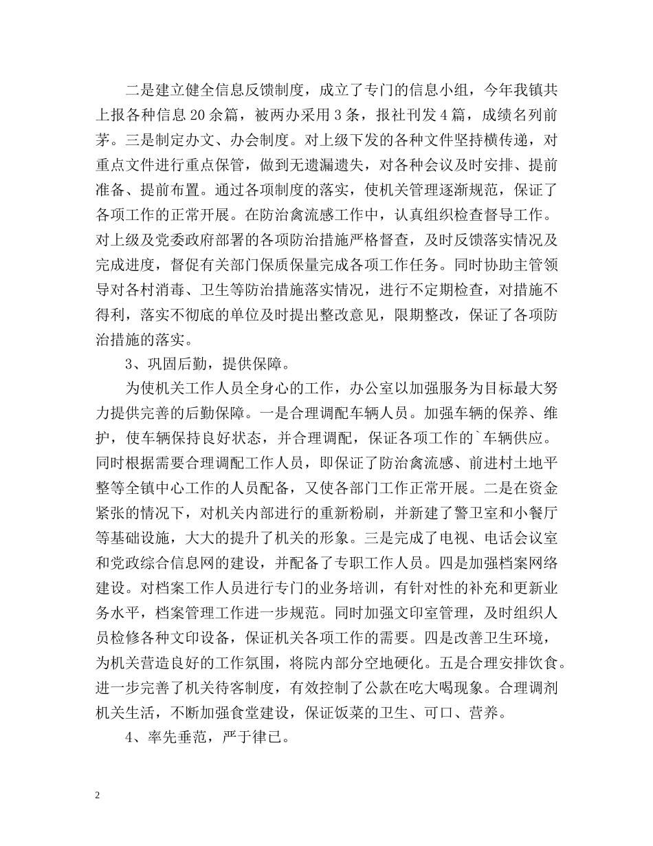 党政办上半年工作总结2 _第2页