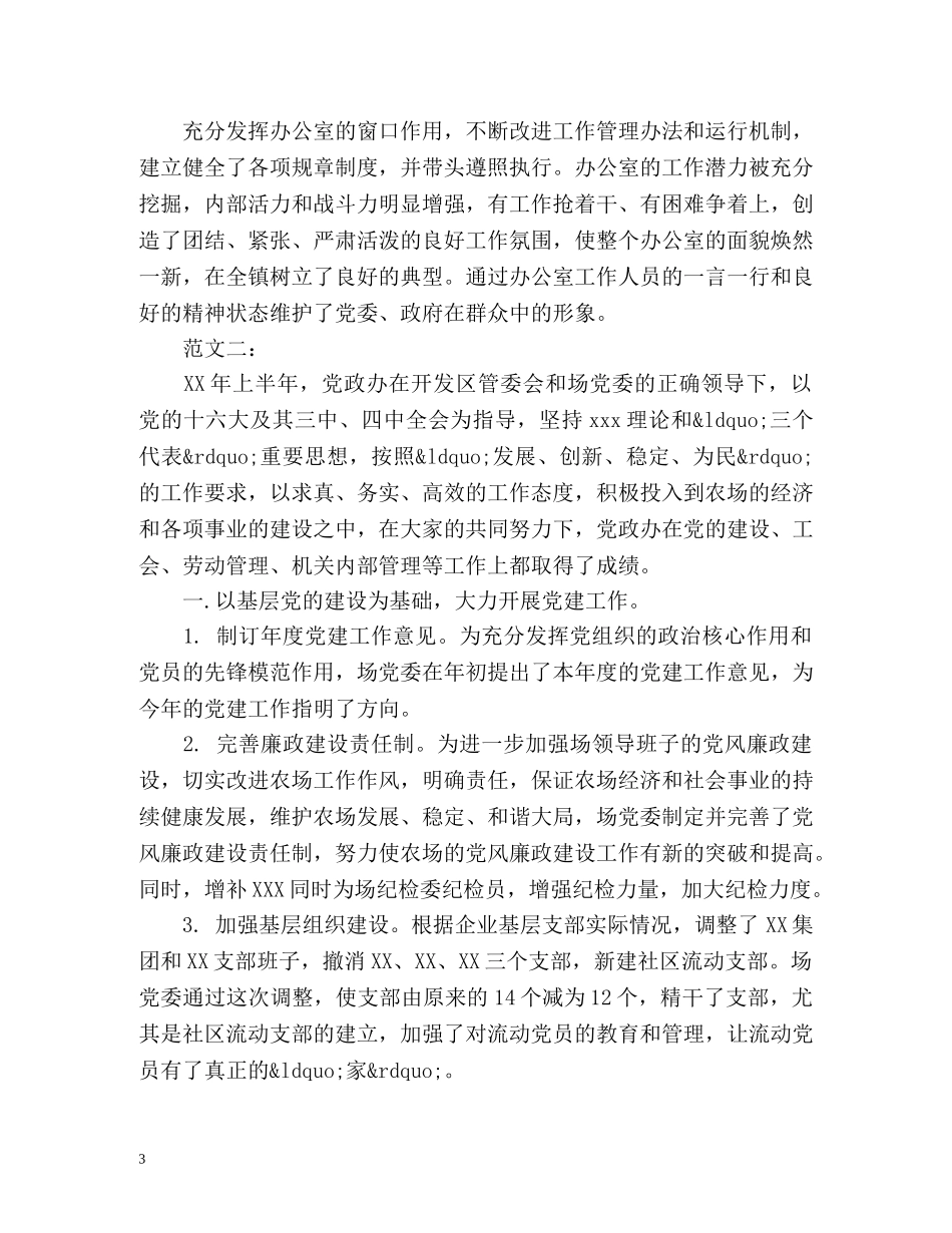 党政办上半年工作总结2 _第3页