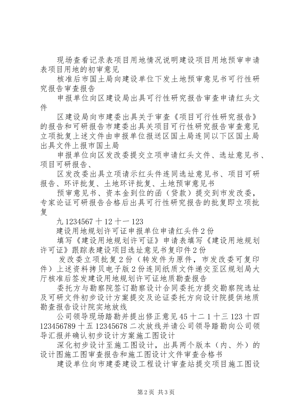 煤炭项目申请报告示本(发改委)_第2页