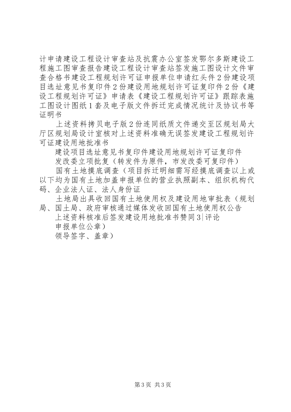 煤炭项目申请报告示本(发改委)_第3页