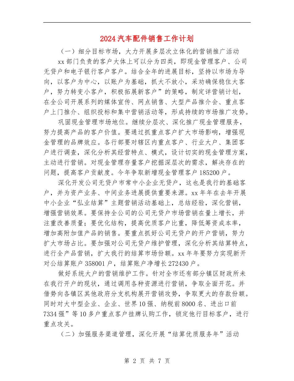 2024汽车配件销售工作计划_第2页