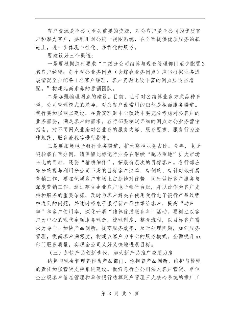 2024汽车配件销售工作计划_第3页