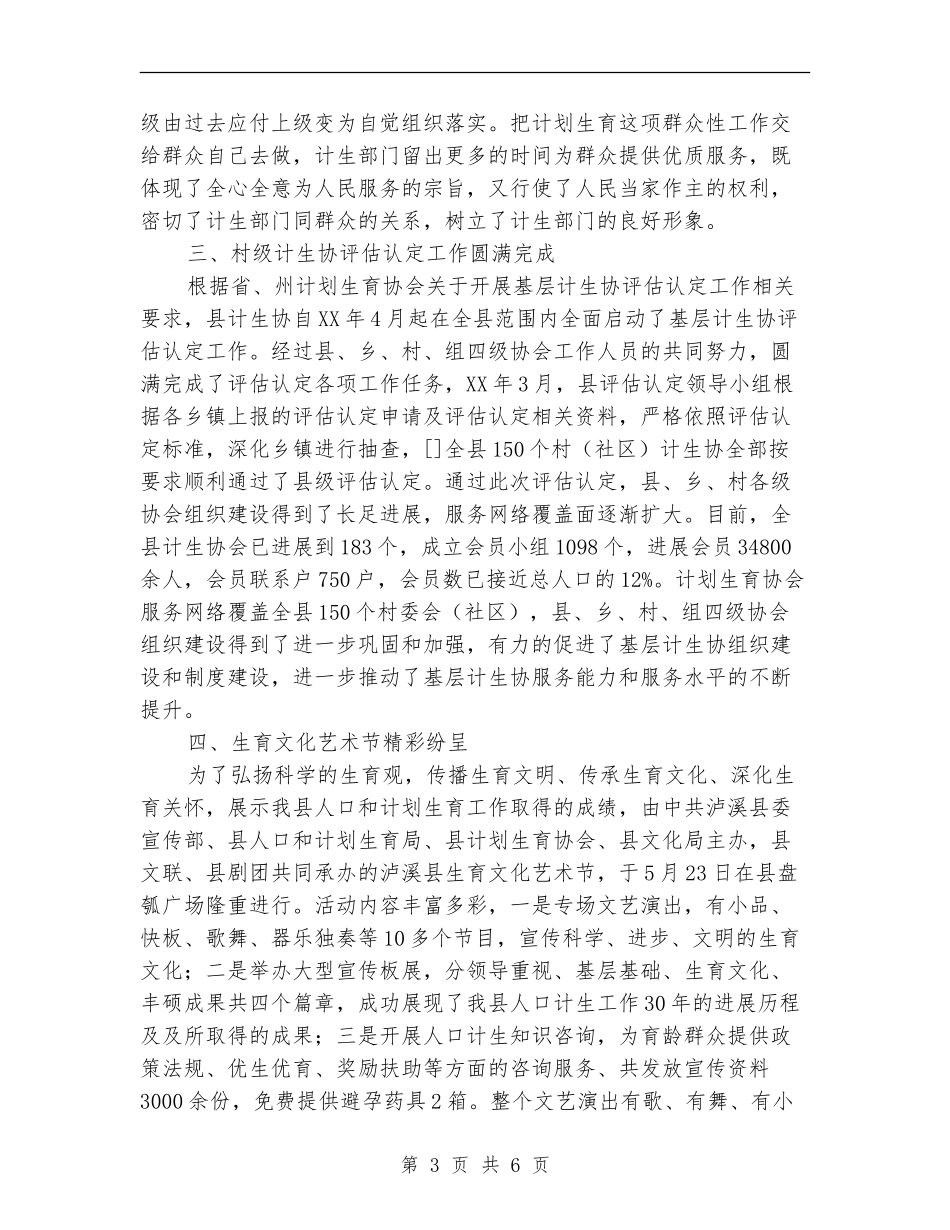 2024年计生协工作总结_第3页