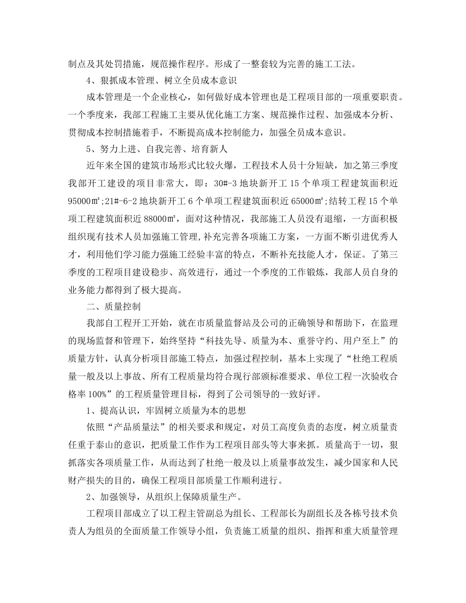 第二季度建筑工作总结 _第2页