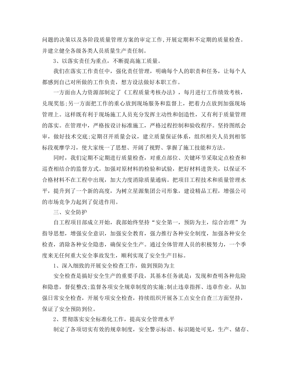 第二季度建筑工作总结 _第3页