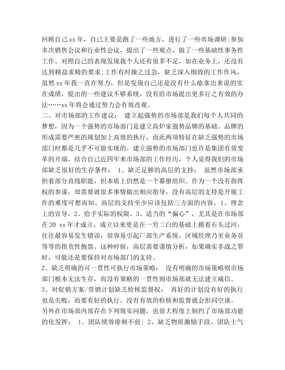 二季度工作计划【整理市场咨询季度工作计划】 _第2页
