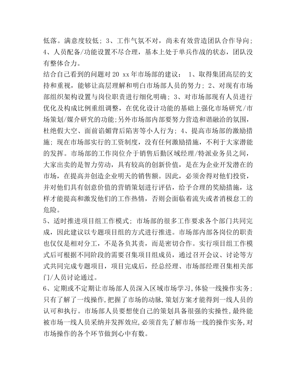 二季度工作计划【整理市场咨询季度工作计划】 _第3页