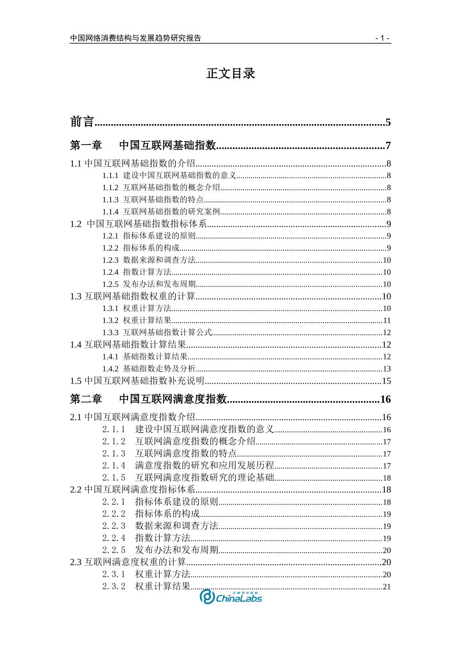 中国互联网经济景气指数监测报告_第2页