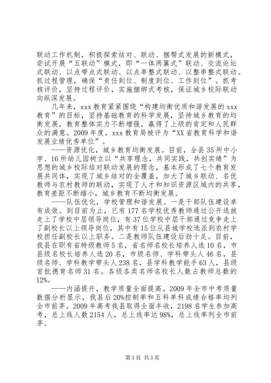 教育局均衡优质教育汇报材料_第3页