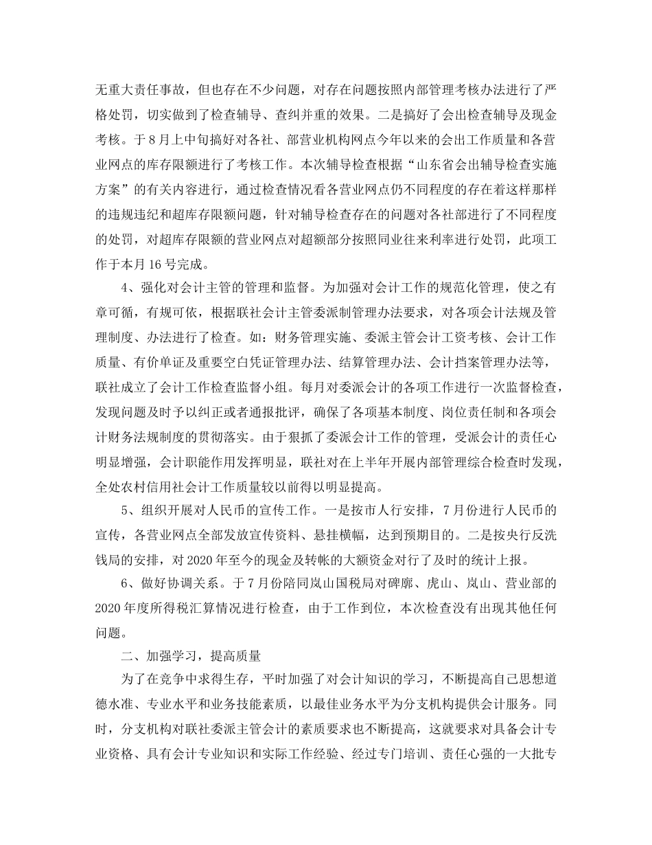 第三季度财务总结 _第2页