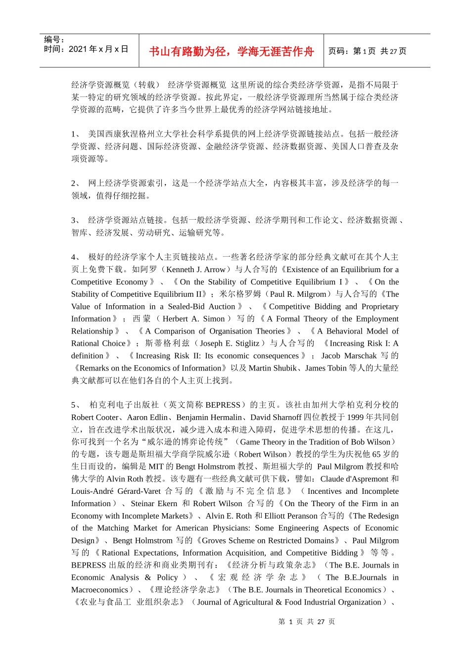 经济学研究必看网站_第1页