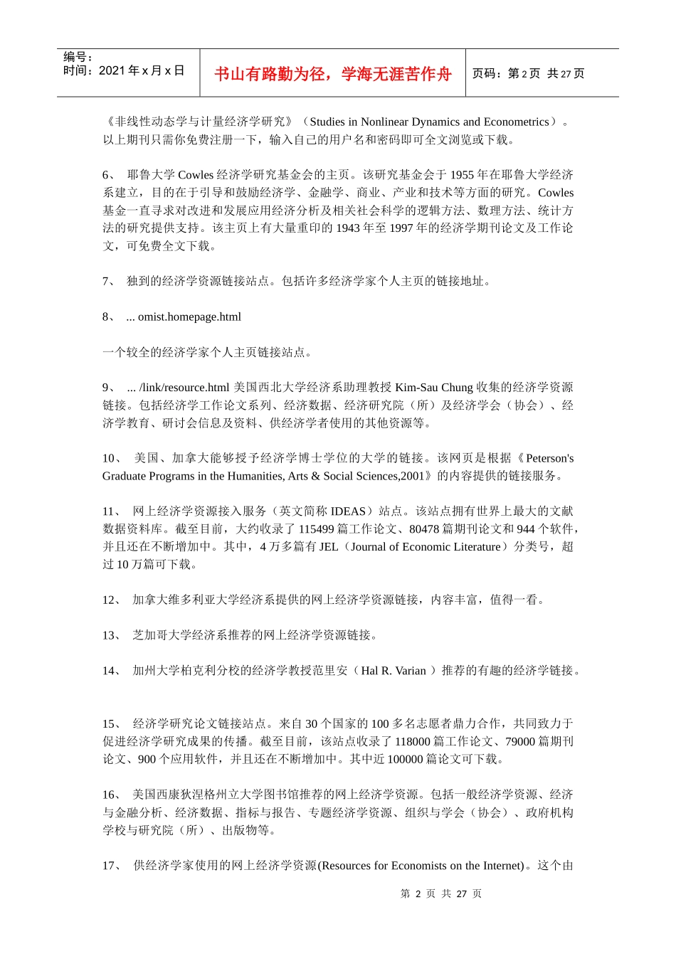 经济学研究必看网站_第2页