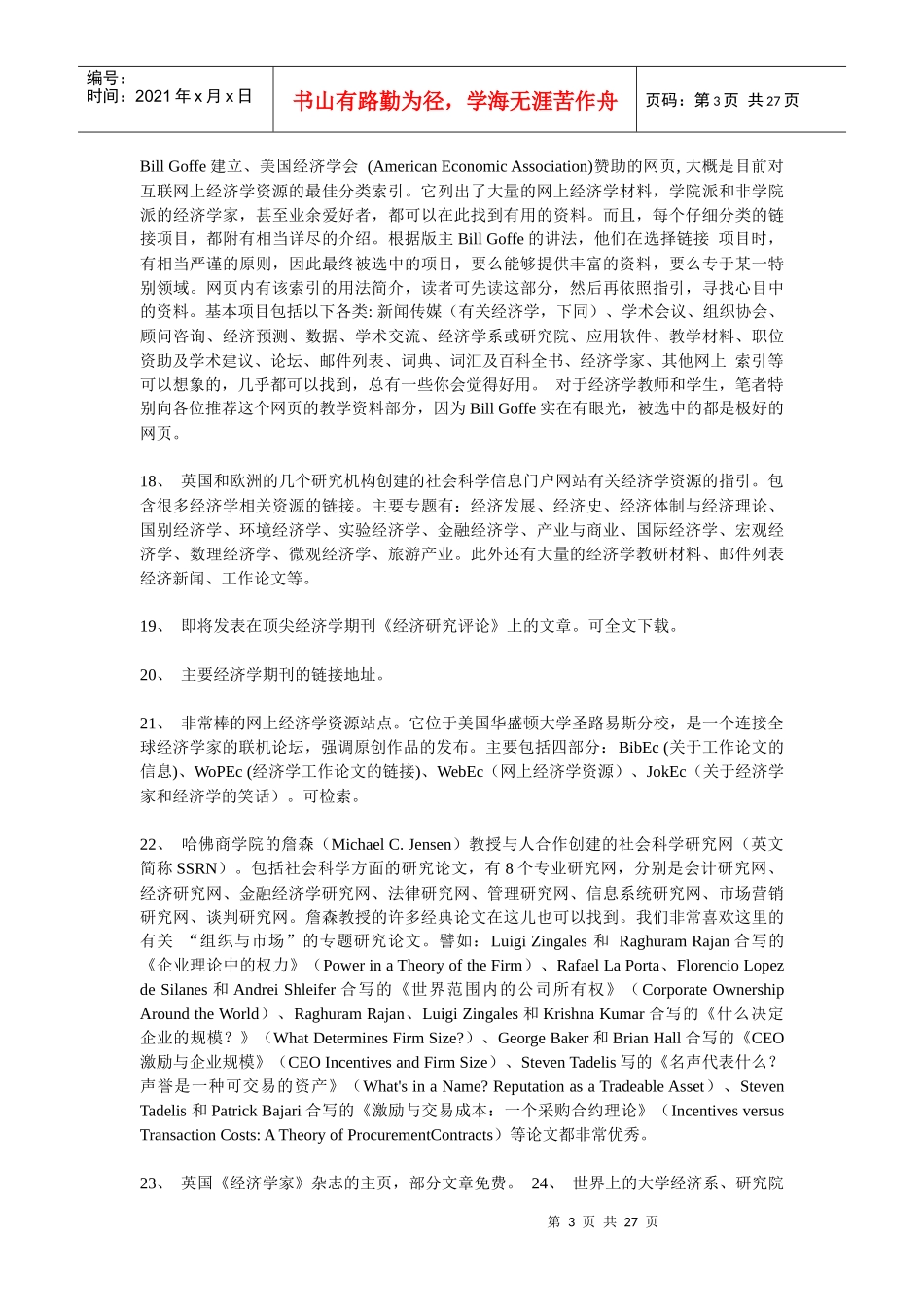 经济学研究必看网站_第3页