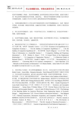 经济学研究必看网站