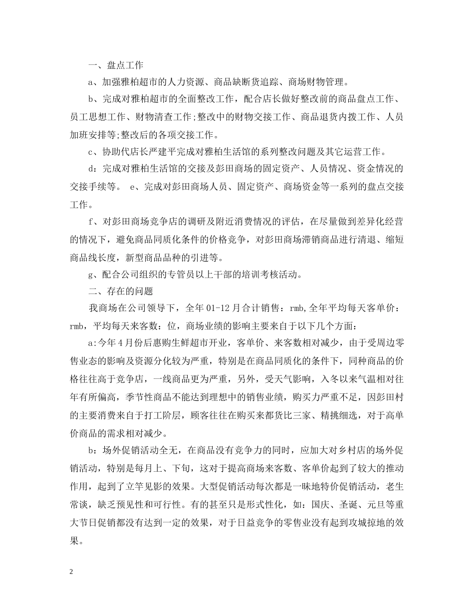 店长月末工作总结报告 _第2页