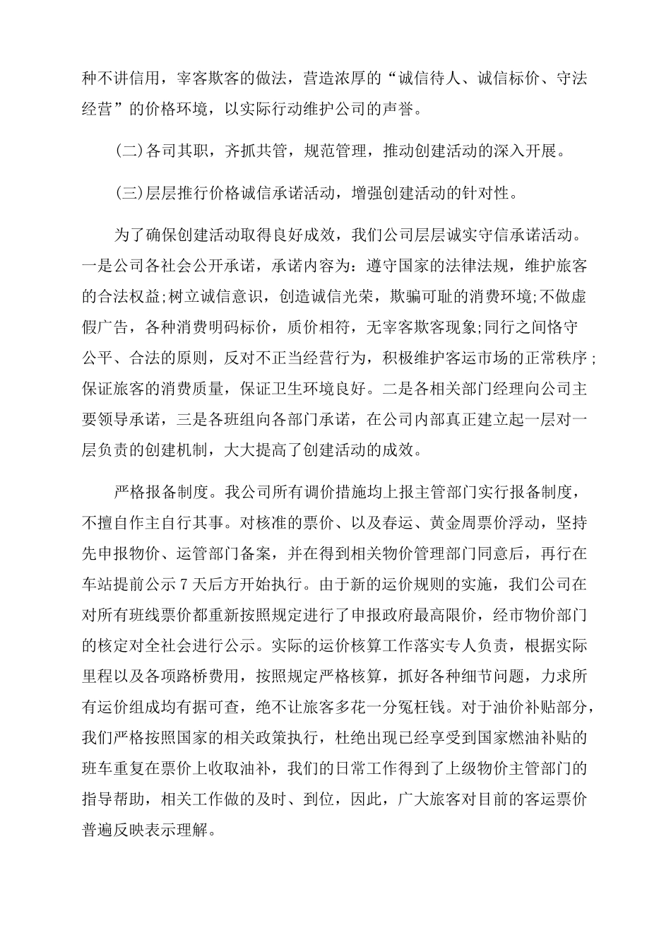 诚信企业申报材料_第2页