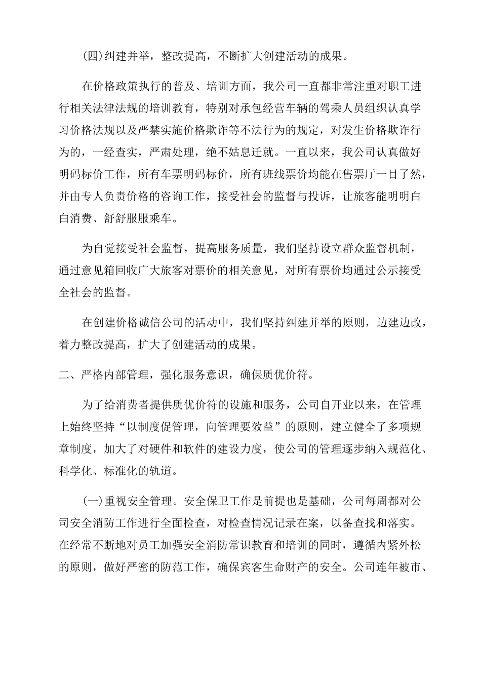 诚信企业申报材料_第3页