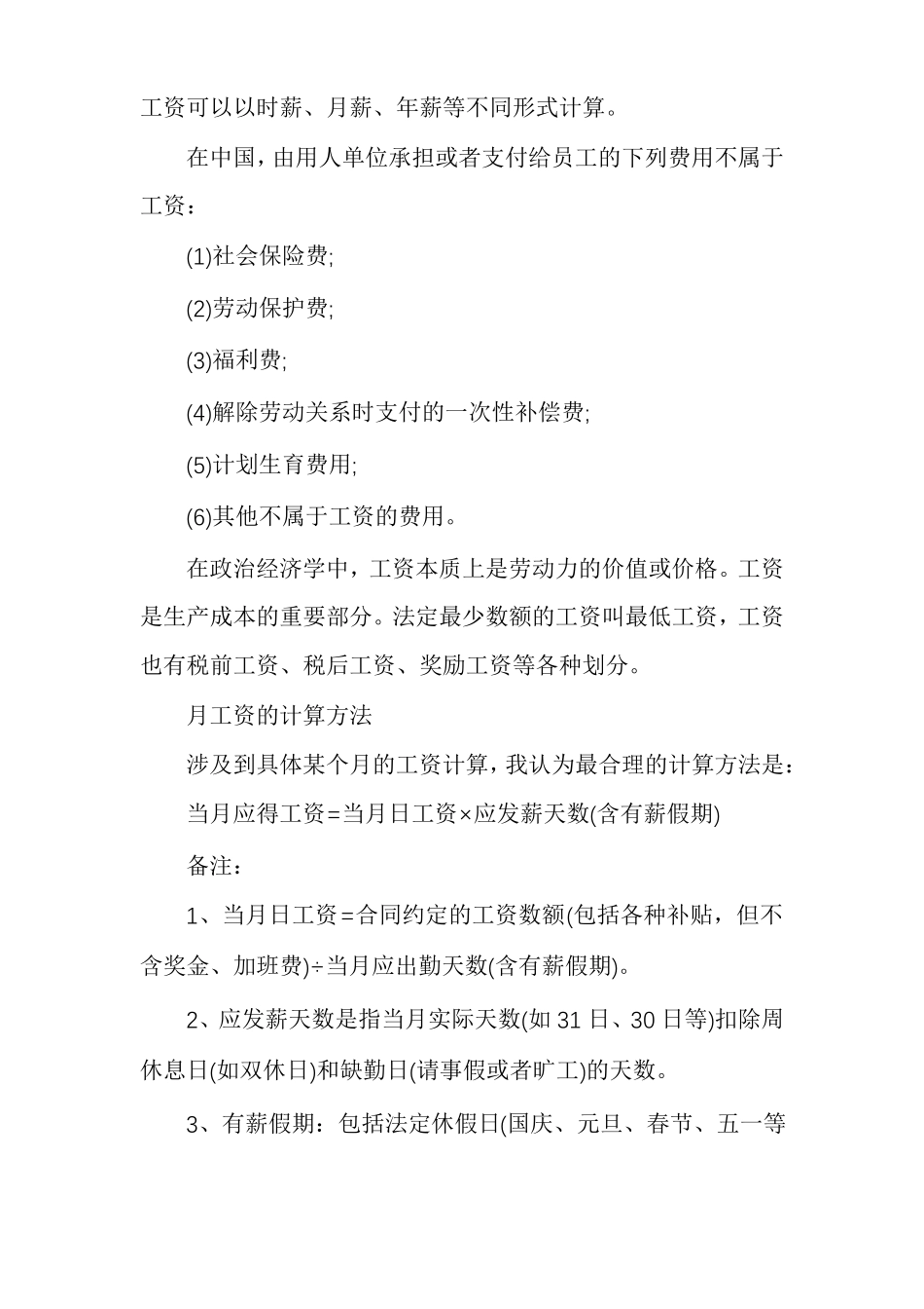 缺勤工资计算方法_第3页