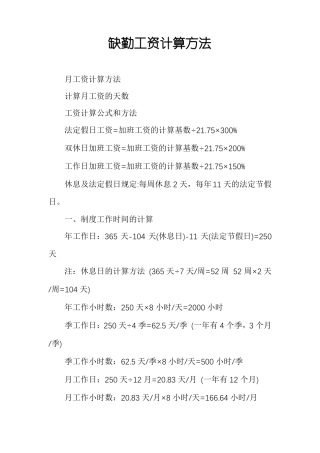 缺勤工资计算方法
