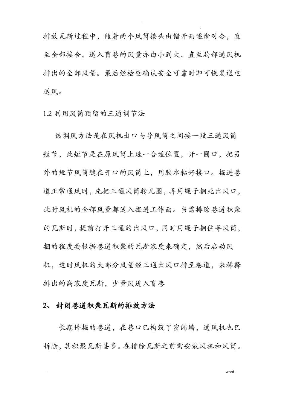 瓦斯积聚排放安全技术措施_第2页