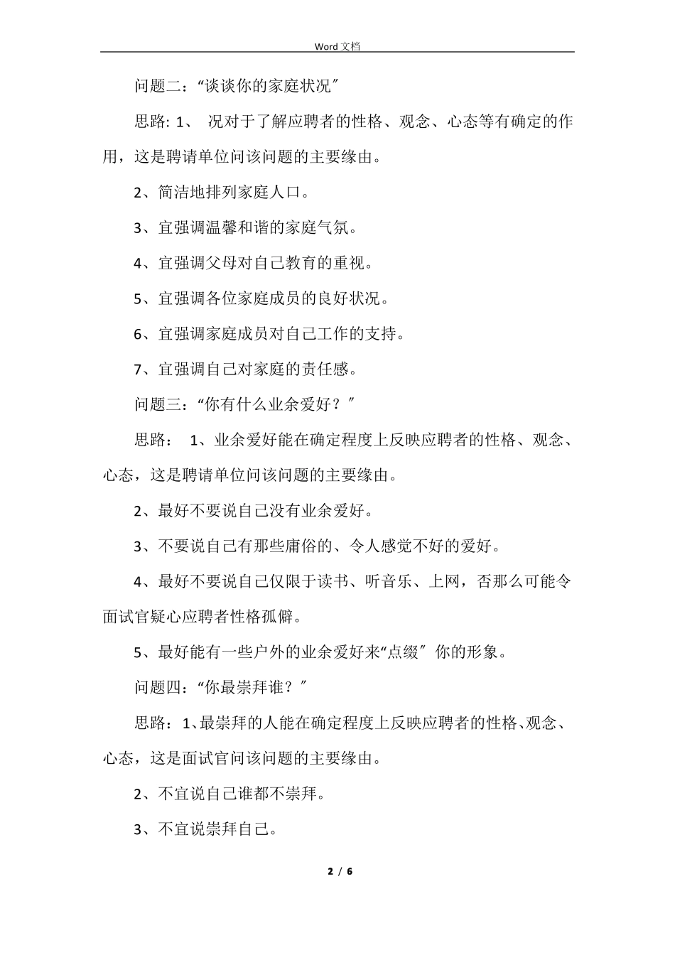 电信面试问题及答案_第2页