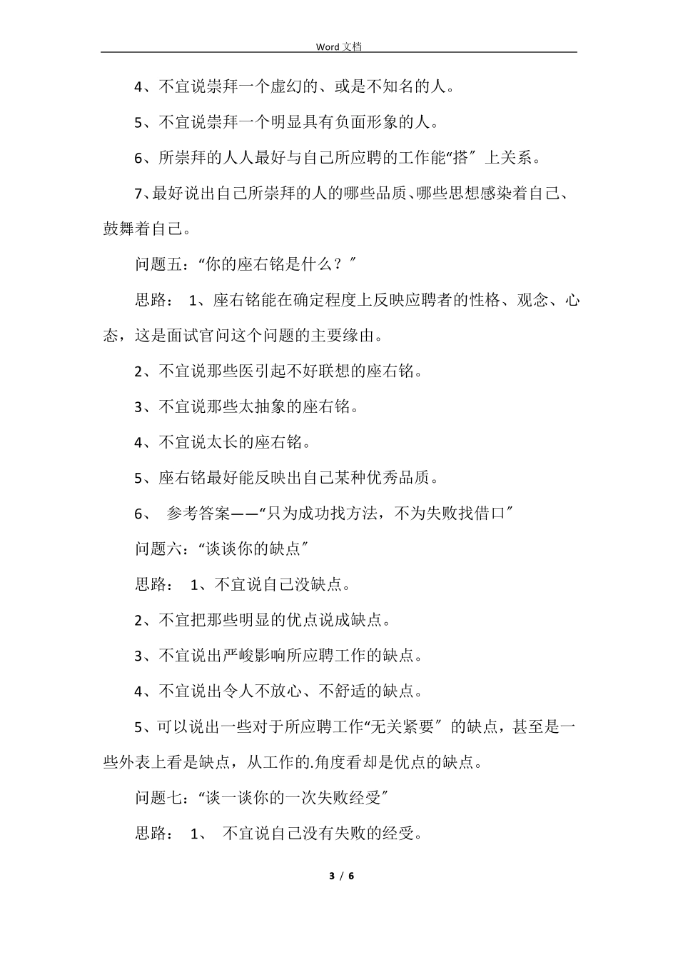 电信面试问题及答案_第3页