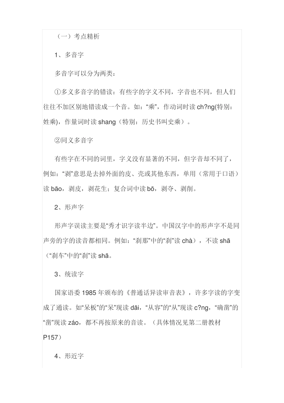 字音教案过程与方法_第2页