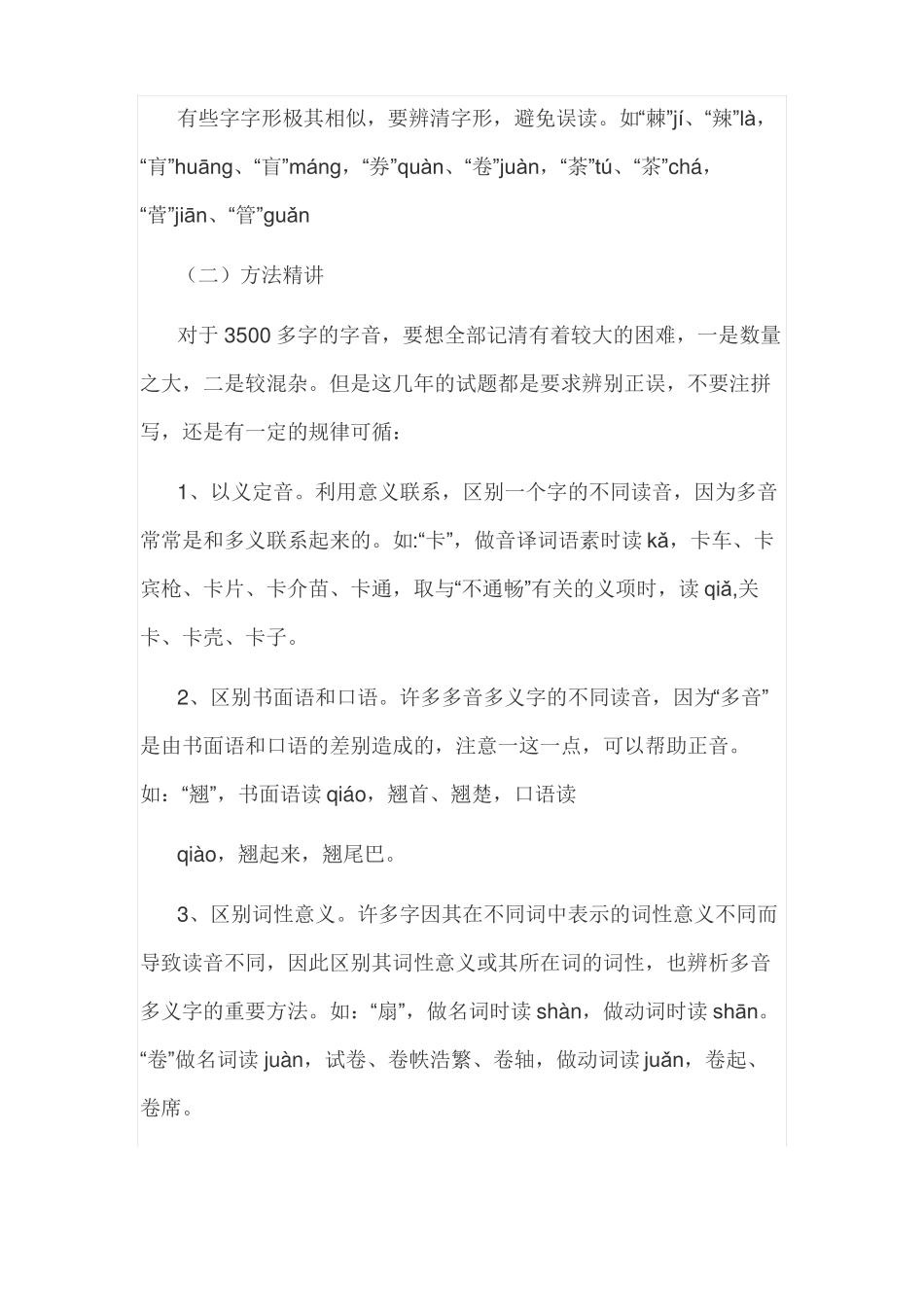 字音教案过程与方法_第3页