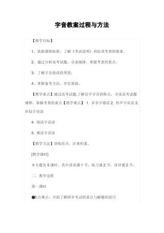 字音教案过程与方法