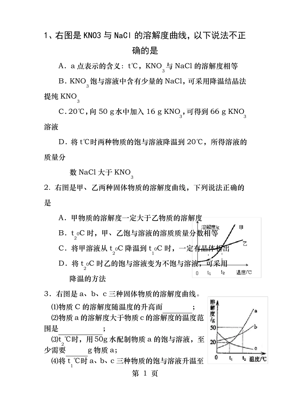 溶液经典试题_第1页