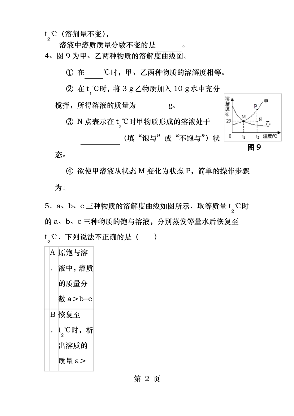 溶液经典试题_第2页