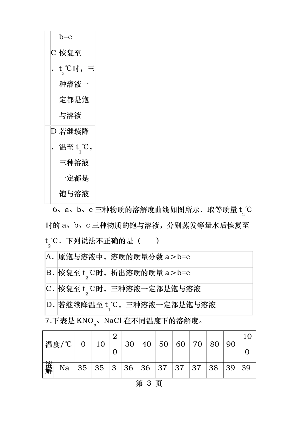溶液经典试题_第3页
