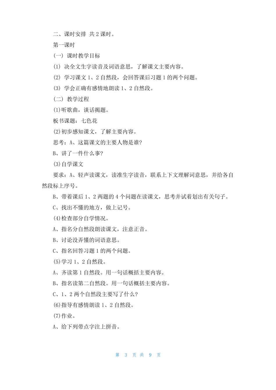 七色花教案5篇_第3页