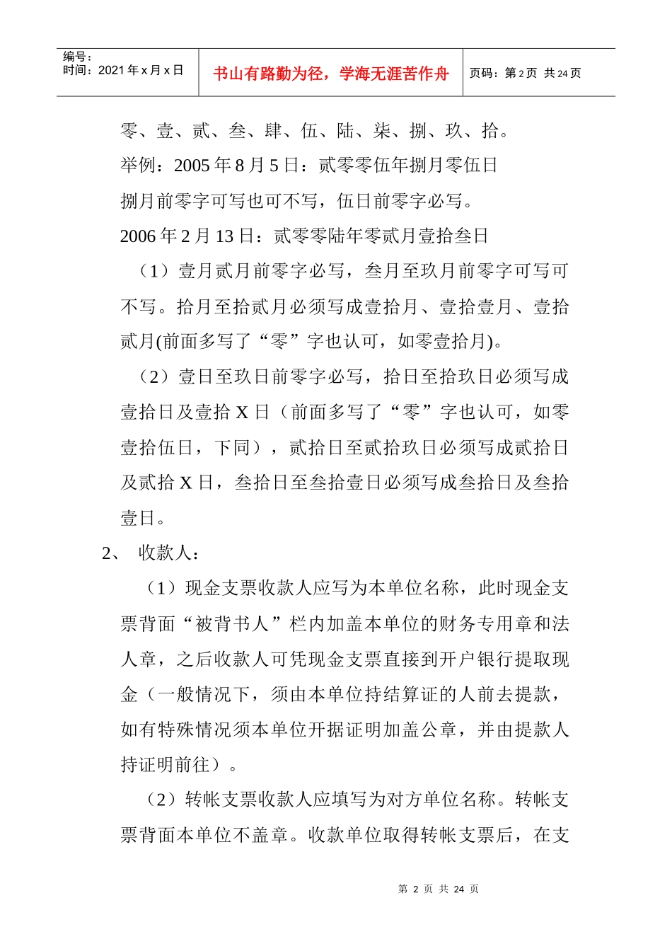 会计实操培训笔记[1]_第2页