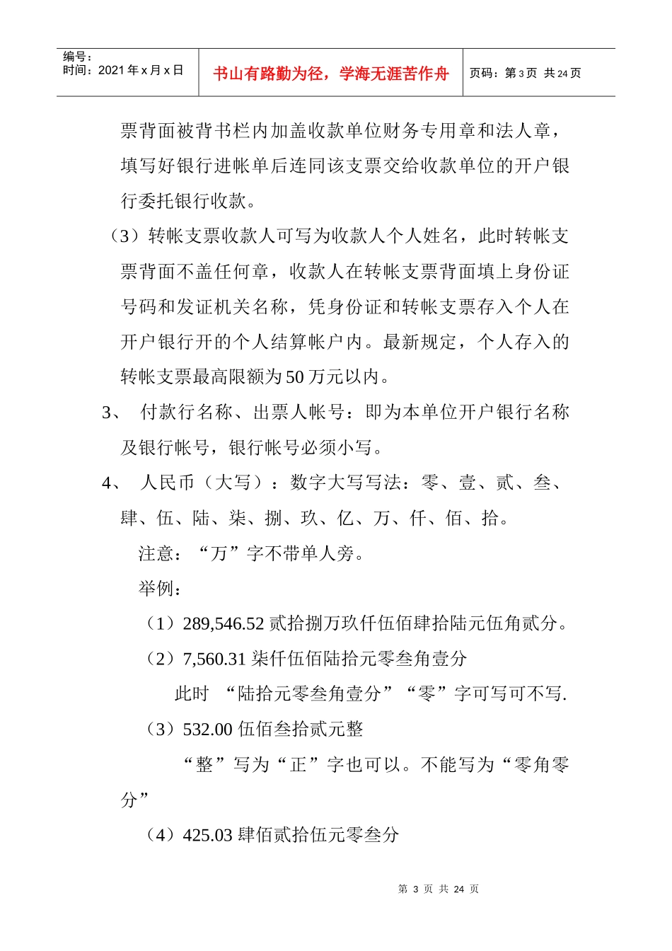 会计实操培训笔记[1]_第3页