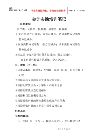 会计实操培训笔记[1]