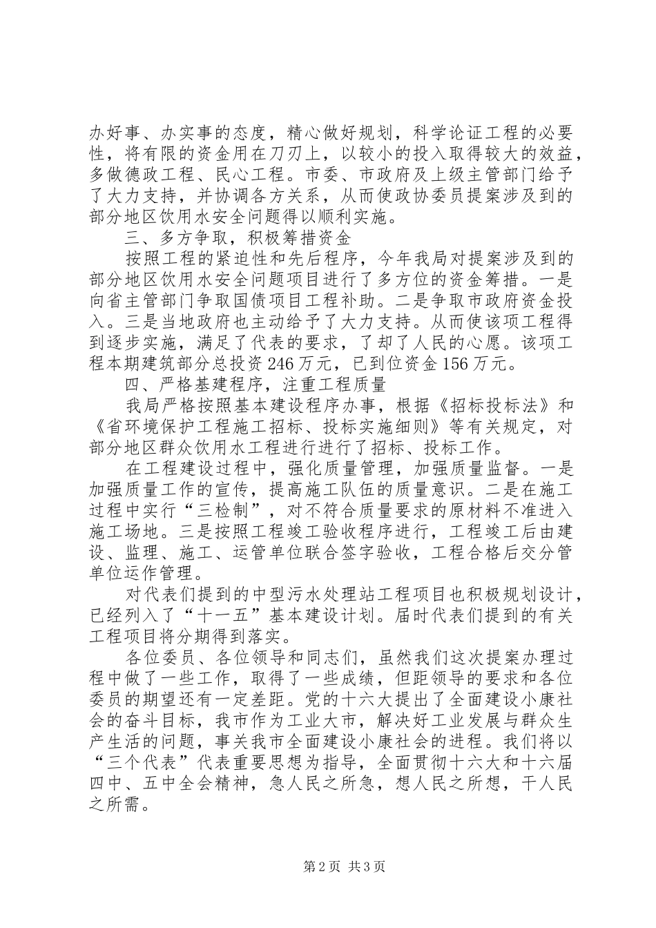 环保局政协提案工作情况汇报_第2页