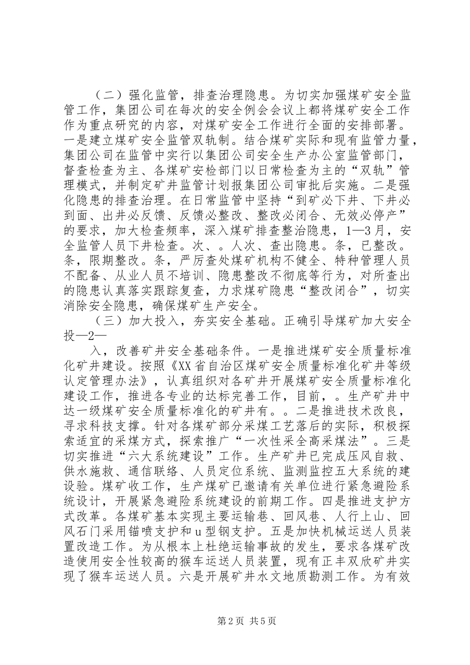 煤矿安全专项督查汇报_第2页