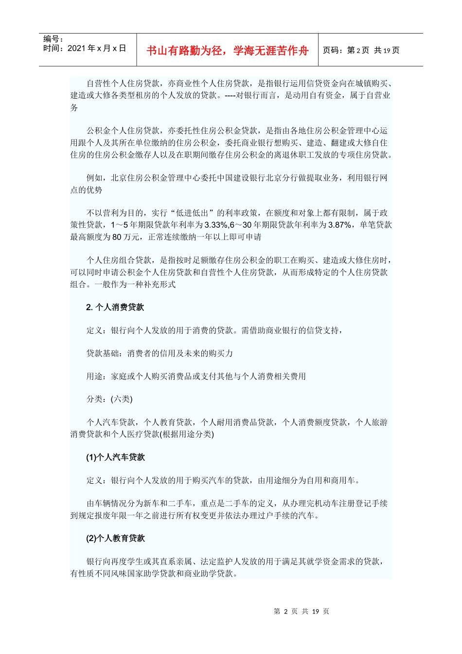 个人贷款1-3章_第2页