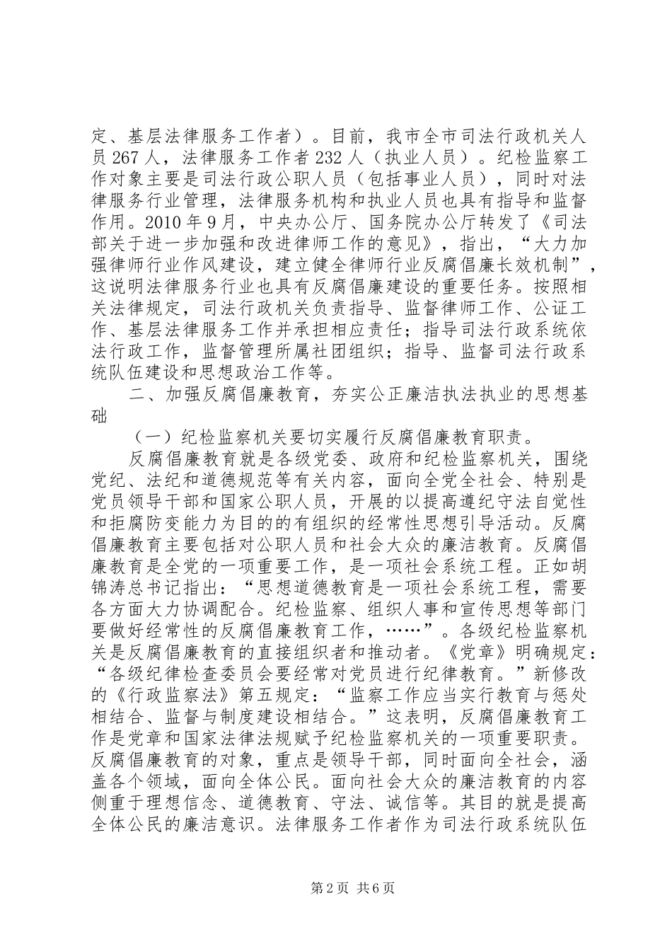 纪检监察职能执法调研报告_第2页