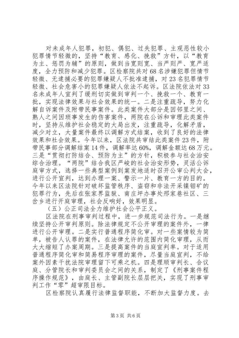 检察院刑事审判工作调研报告_第3页