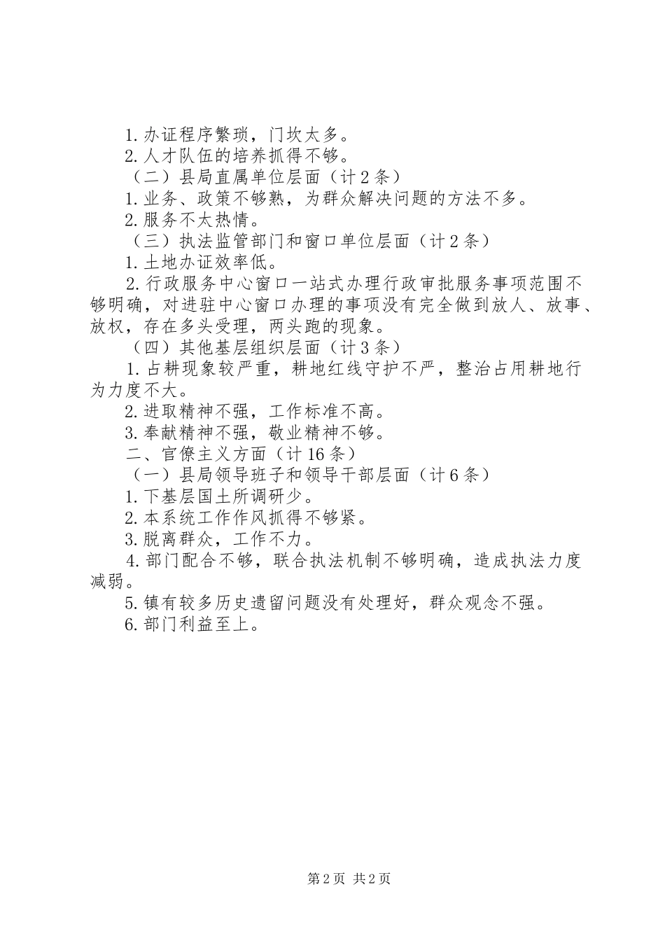 国土局作风建设工作汇报_第2页