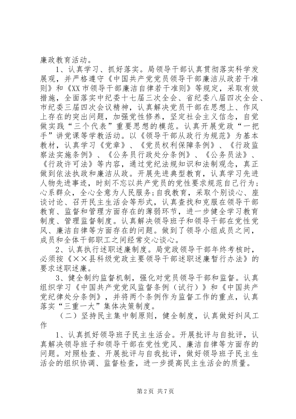 科技局廉政建设的自查报告_第2页