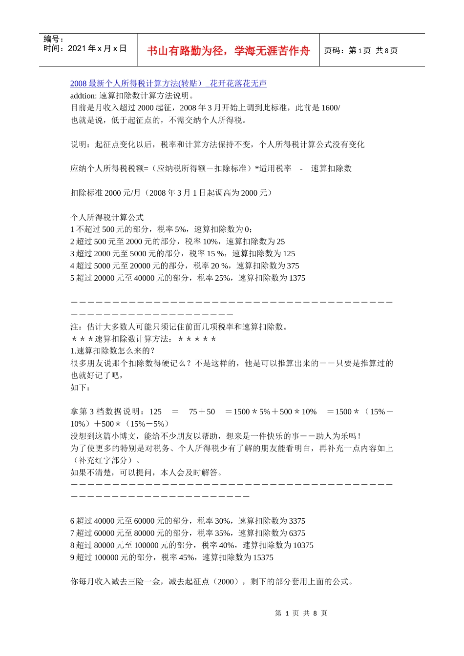 缴纳个人所得税计算方法_第1页