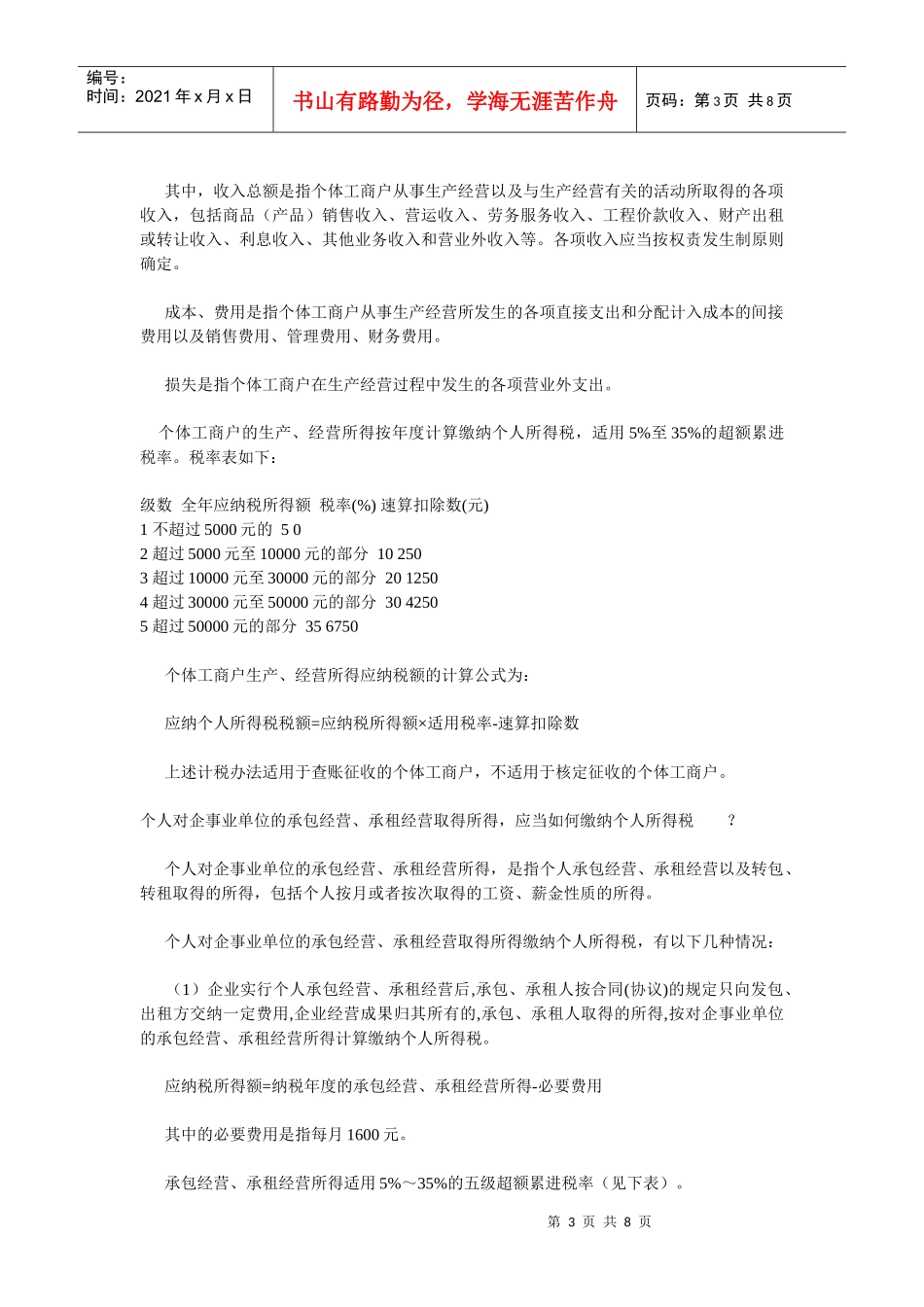 缴纳个人所得税计算方法_第3页