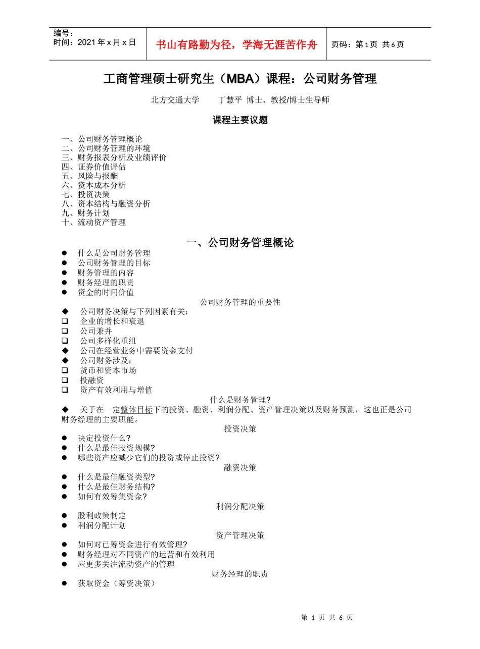 财务管理1-3_第1页