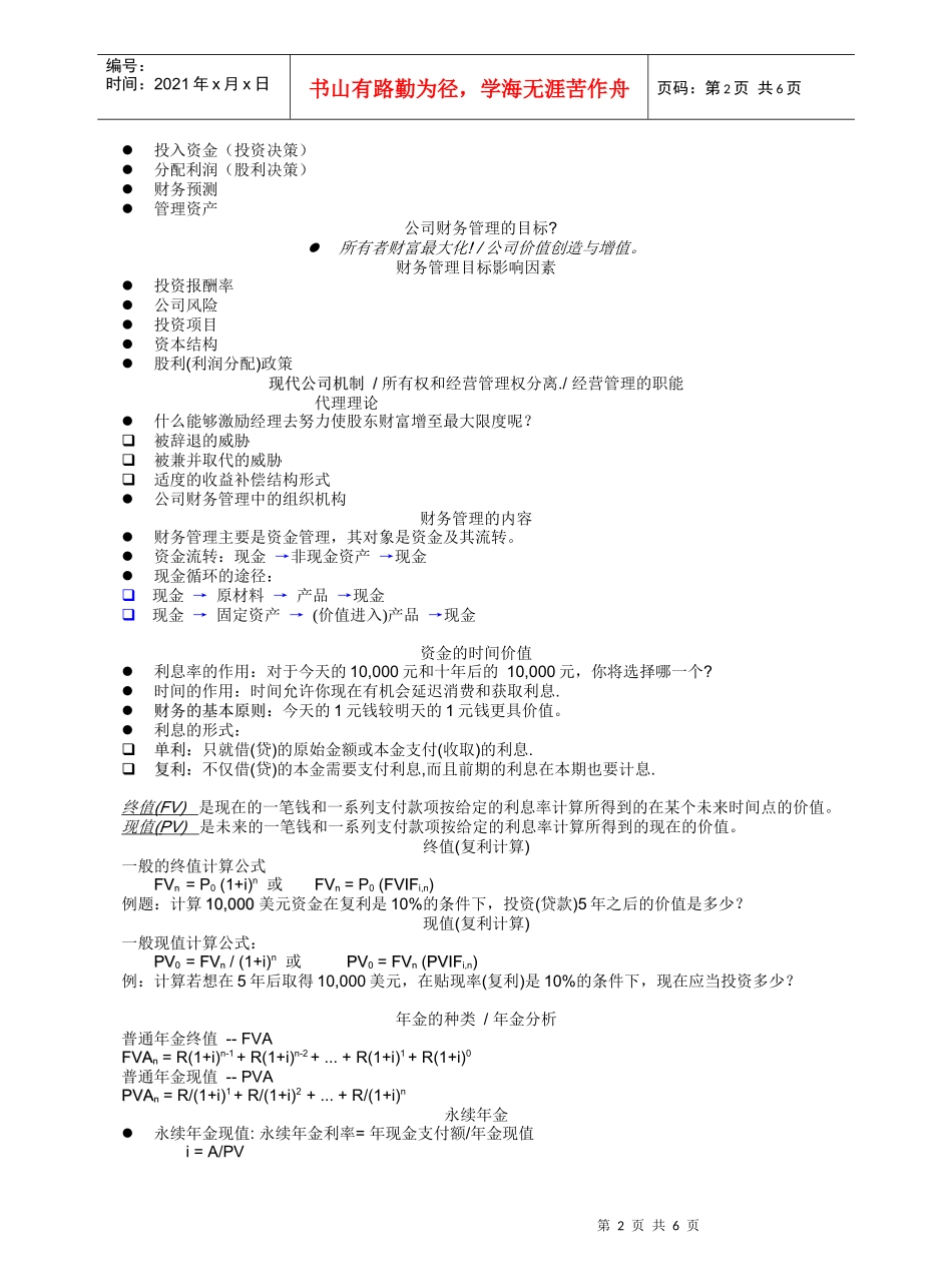 财务管理1-3_第2页