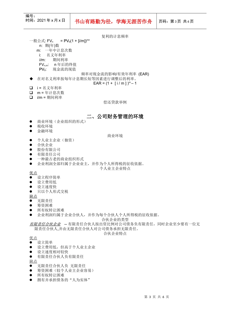 财务管理1-3_第3页